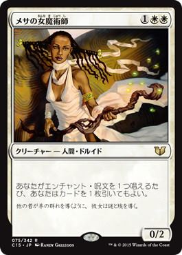 【JPN】《メサの女魔術師/Mesa Enchantress》[C15]