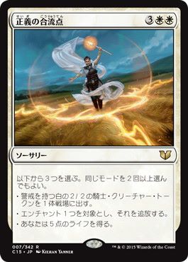 【JPN】《正義の合流点/Righteous Confluence》[C15]