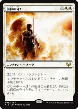 【JPN】《信仰の守り/Shielded by Faith》[C15]