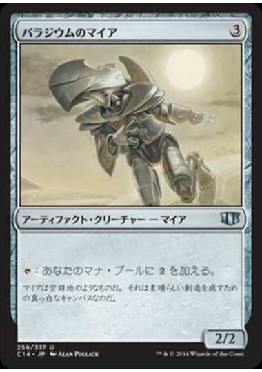 【JPN】《パラジウムのマイア/Palladium Myr》[C14]
