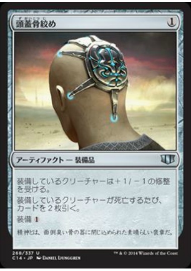 【JPN】《頭蓋骨絞め/Skullclamp》[C14]