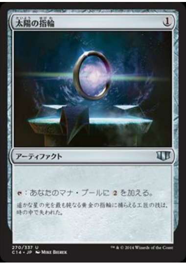 【JPN】《太陽の指輪/Sol Ring》[C14]