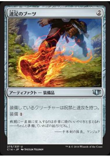 【JPN】《速足のブーツ/Swiftfoot Boots》[C14]
