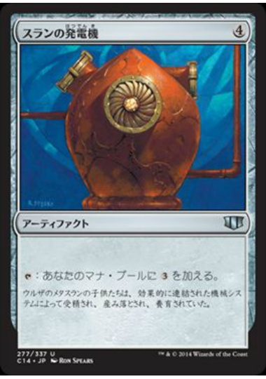 【JPN】《スランの発電機/Thran Dynamo》[C14]