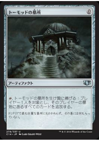 【JPN】《トーモッドの墓所/Tormod's Crypt》[C14]
