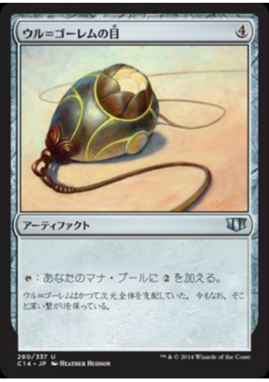 【JPN】《ウル＝ゴーレムの目/Ur-Golem's Eye》[C14]