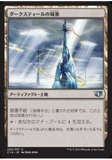 【JPN】《ダークスティールの城塞/Darksteel Citadel》[C14]