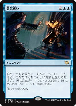 【JPN】《霊気奪い/Aethersnatch》[C15]