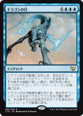 【JPN】《ドラゴンの日/Day of the Dragons》[C15]