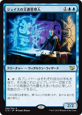 【JPN】《ジェイスの文書管理人/Jace's Archivist》[C15]