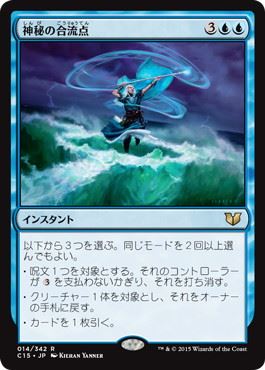 【JPN】《神秘の合流点/Mystic Confluence》[C15]