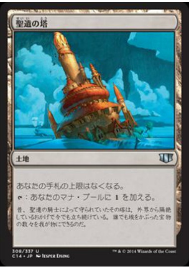 【JPN】《聖遺の塔/Reliquary Tower》[C14]