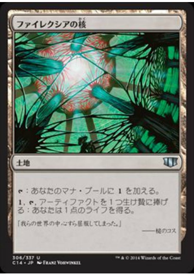【JPN】《ファイレクシアの核/Phyrexia's Core》[C14]