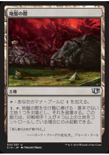 【JPN】《地盤の際/Tectonic Edge》[C14]