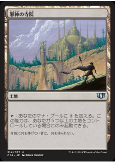 【JPN】《邪神の寺院/Temple of the False God》[C14]