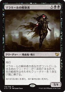 【JPN】《マラキールの解体者/Butcher of Malakir》[C15]