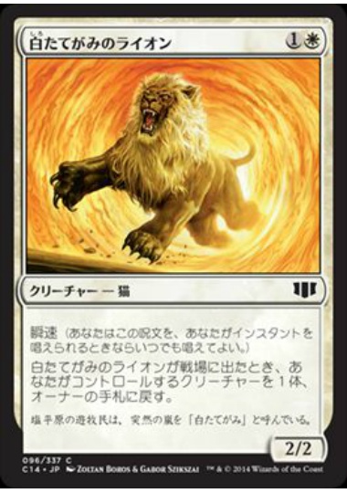 【JPN】《白たてがみのライオン/Whitemane Lion》[C14]