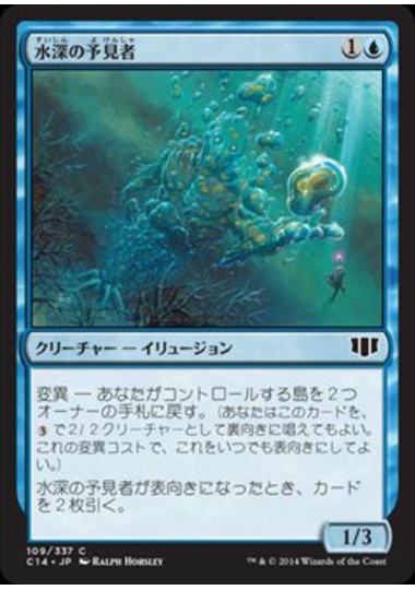 【JPN】《水深の予見者/Fathom Seer》[C14]