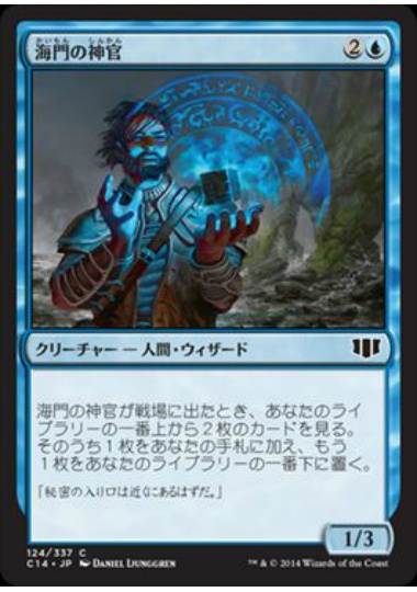 【JPN】《海門の神官/Sea Gate Oracle》[C14]
