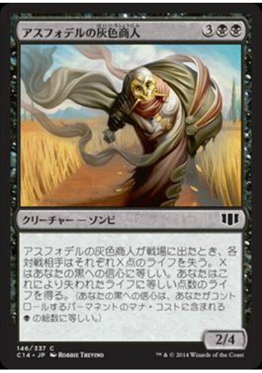 【JPN】《アスフォデルの灰色商人/Gray Merchant of Asphodel》[C14]
