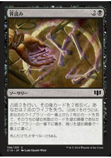 【JPN】《骨読み/Read the Bones》[C14]