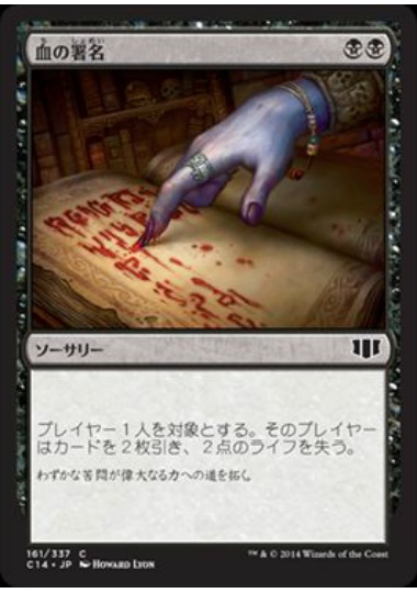 【JPN】《血の署名/Sign in Blood》[C14]