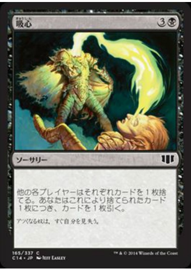 【JPN】《吸心/Syphon Mind》[C14]