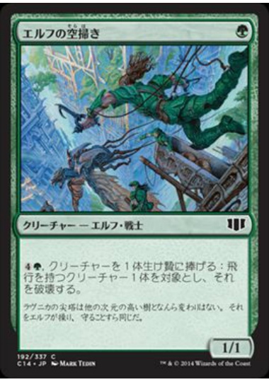 【JPN】《エルフの空掃き/Elvish Skysweeper》[C14]