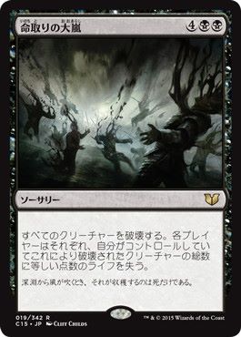 【JPN】《命取りの大嵐/Deadly Tempest》[C15]