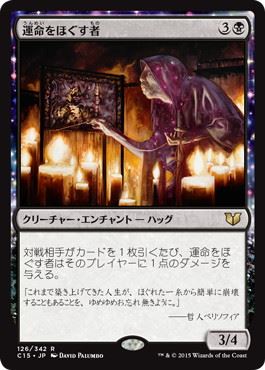 【JPN】《運命をほぐす者/Fate Unraveler》[C15]