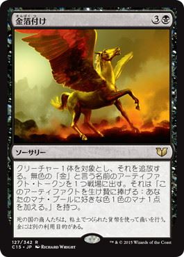 【JPN】《金箔付け/Gild》[C15]