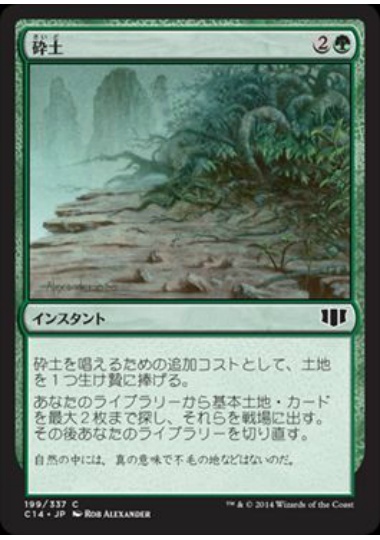 【JPN】《砕土/Harrow》[C14]