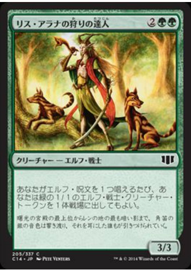 【JPN】《リス・アラナの狩りの達人/Lys Alana Huntmaster》[C14]