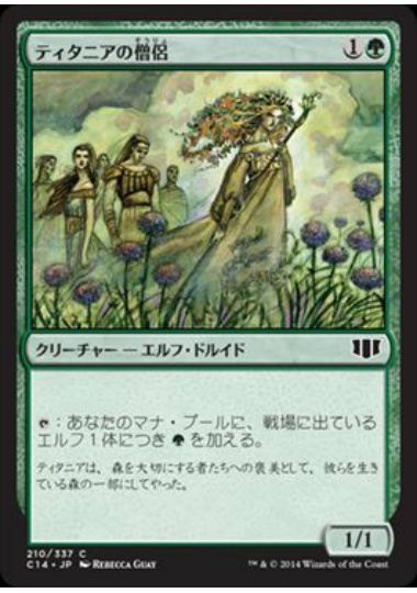 【JPN】《ティタニアの僧侶/Priest of Titania》[C14]
