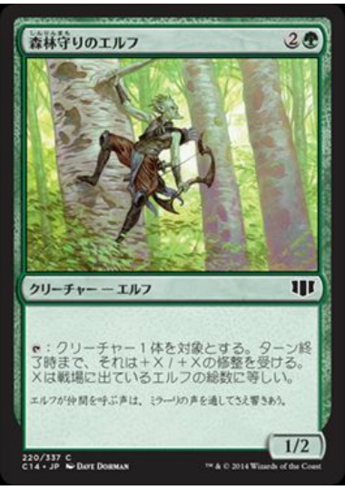 【JPN】《森林守りのエルフ/Timberwatch Elf》[C14]