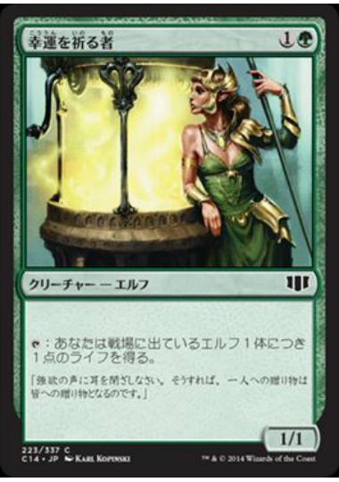 【JPN】《幸運を祈る者/Wellwisher》[C14]