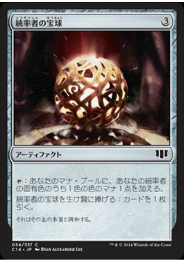 【JPN】《統率者の宝球/Commander's Sphere》[C14]