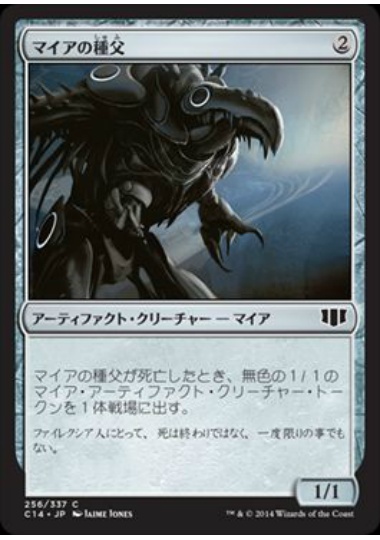 【JPN】《マイアの種父/Myr Sire》[C14]