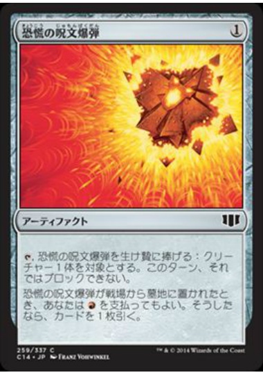 【JPN】《恐慌の呪文爆弾/Panic Spellbomb》[C14]