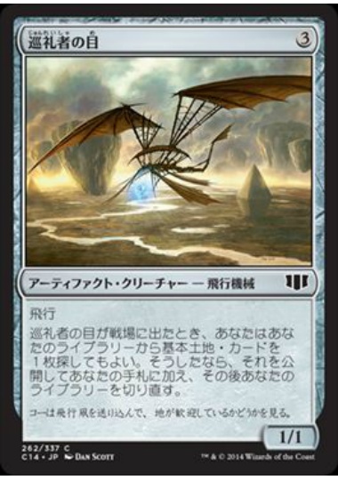 【JPN】《巡礼者の目/Pilgrim's Eye》[C14]