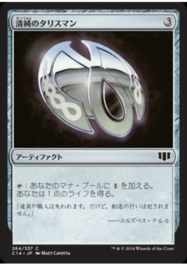 【JPN】《清純のタリスマン/Pristine Talisman》[C14]