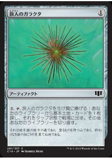 【JPN】《旅人のガラクタ/Wayfarer's Bauble》[C14]