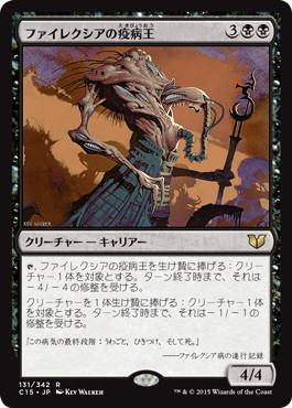 【JPN】《ファイレクシアの疫病王/Phyrexian Plaguelord》[C15]