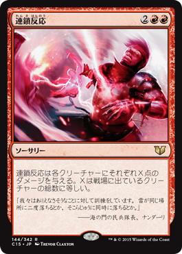 【JPN】《連鎖反応/Chain Reaction》[C15]