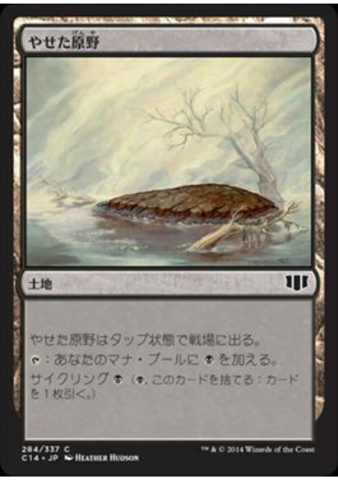 【JPN】《やせた原野/Barren Moor》[C14]
