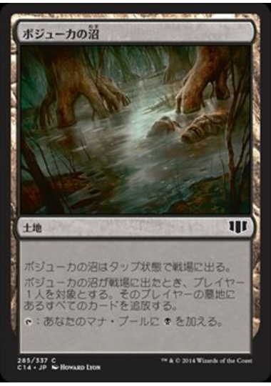 【JPN】《ボジューカの沼/Bojuka Bog》[C14]