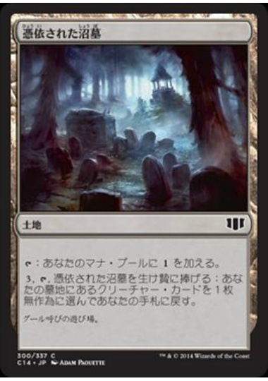 【JPN】《憑依された沼墓/Haunted Fengraf》[C14]