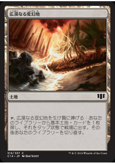 【JPN】《広漠なる変幻地/Terramorphic Expanse》[C14]
