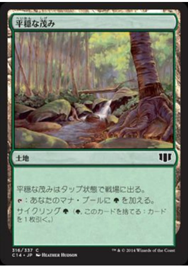 【JPN】《平穏な茂み/Tranquil Thicket》[C14]