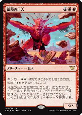 【JPN】《荒廃の巨人/Desolation Giant》[C15]